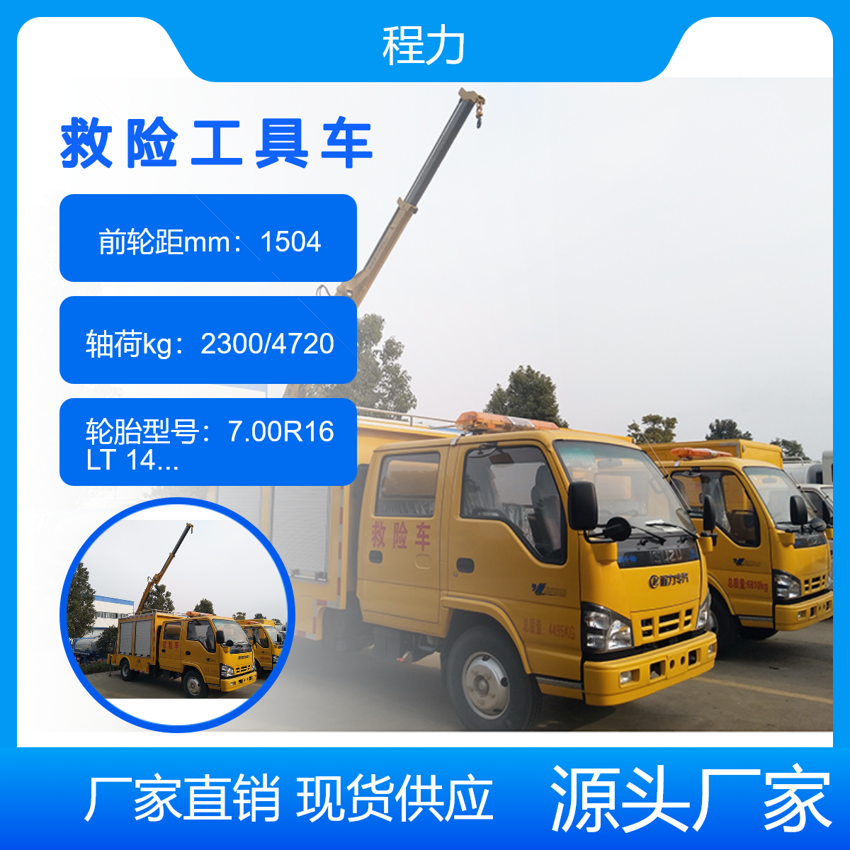 国六救险工具车厂家 五十铃带吊 防汛工程车 适用消防领域