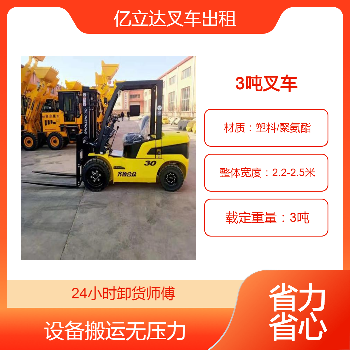 找附近3吨叉车出租 卸货电话 专业师傅24小时待命 快捷设备搬迁