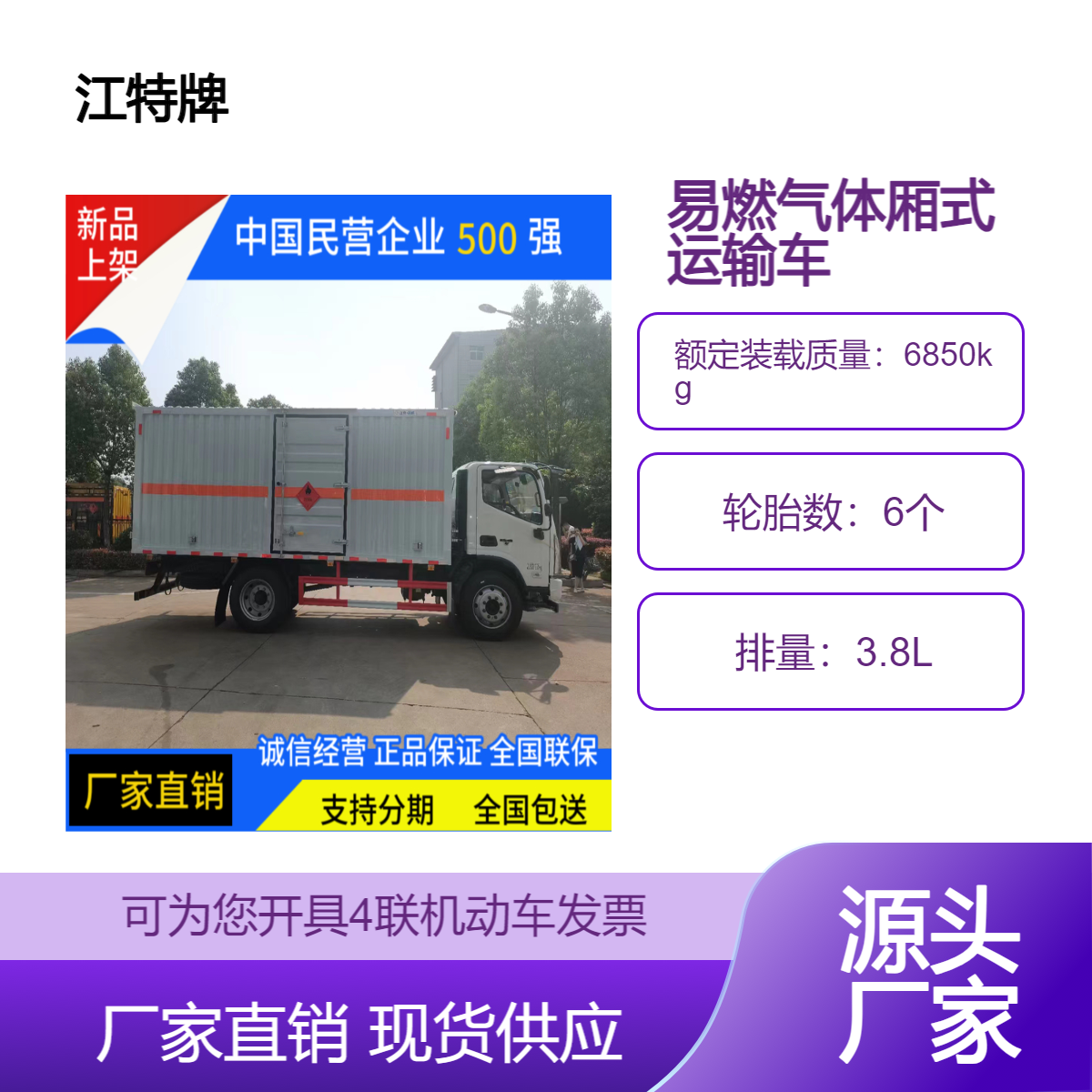 福田奥铃7吨易燃气体厢式运输车 煤气罐专运车
