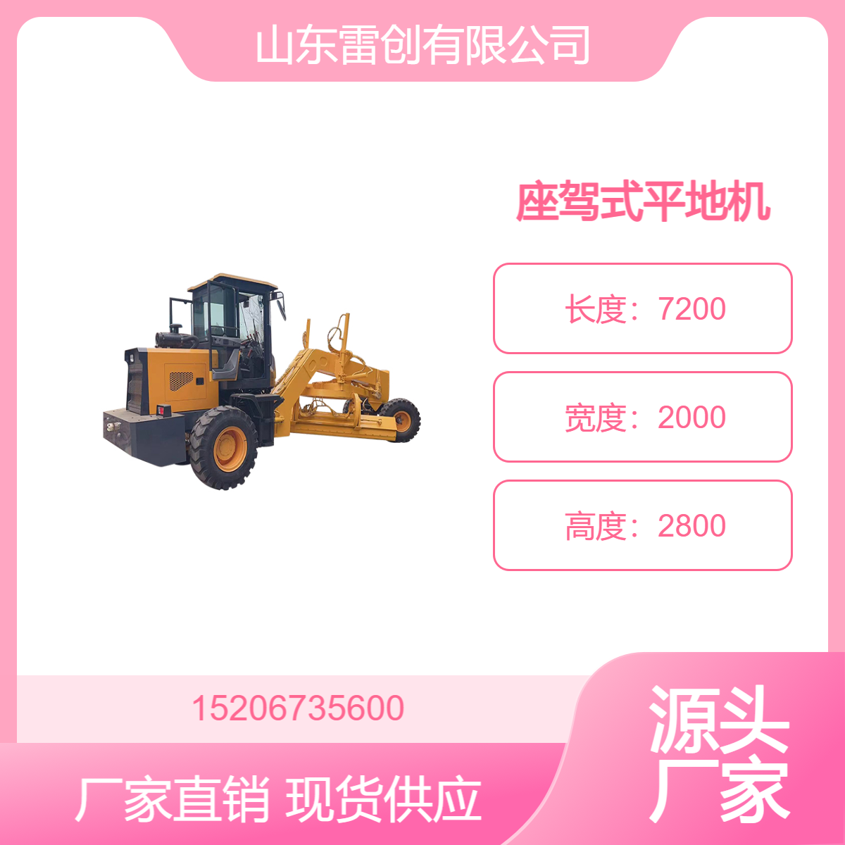 雷创 装载式刮平机 修路平地机 100马力路面整平机 铲刀3米2