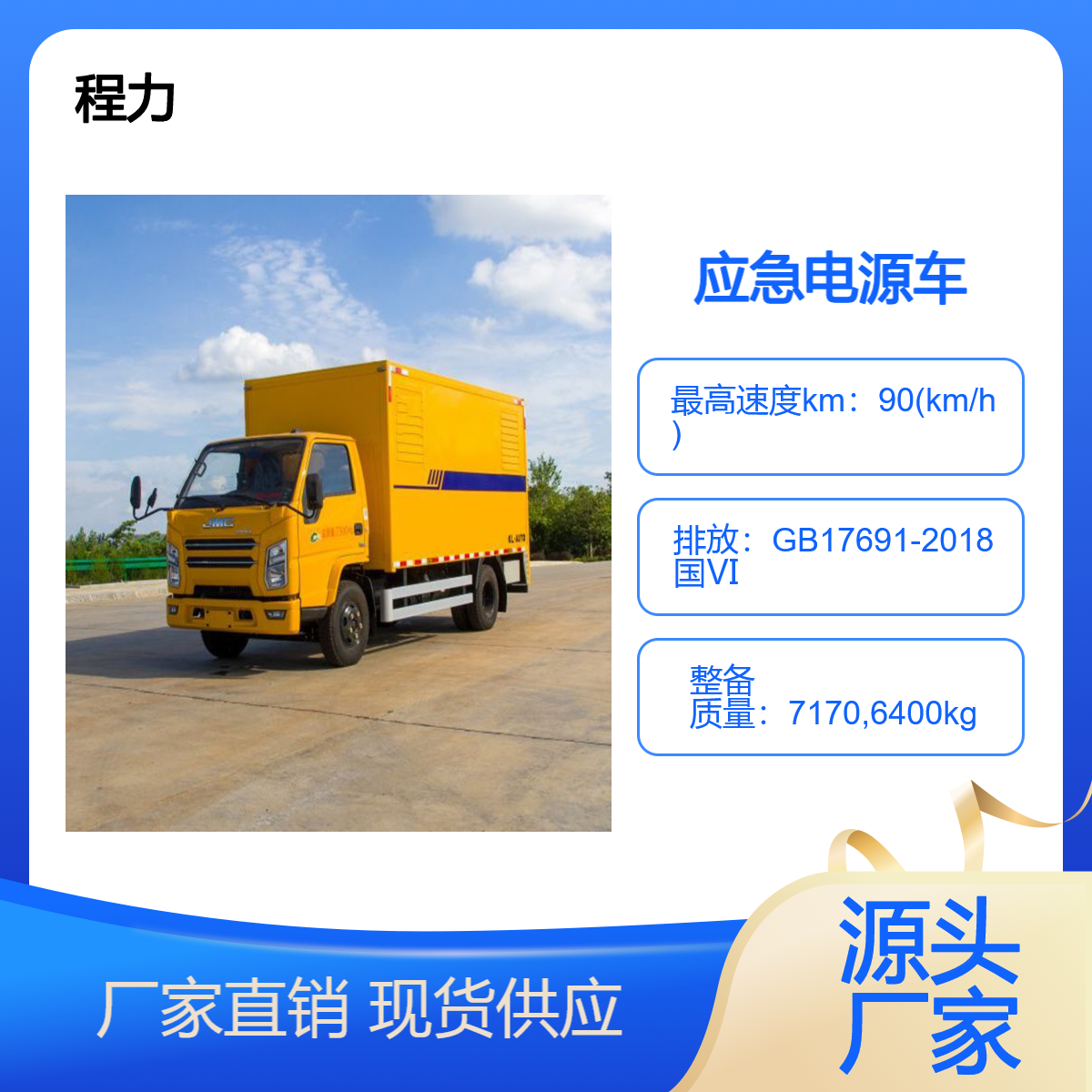 电力工程抢修车 移动电源车 江铃顺达 随看随提 现车供应