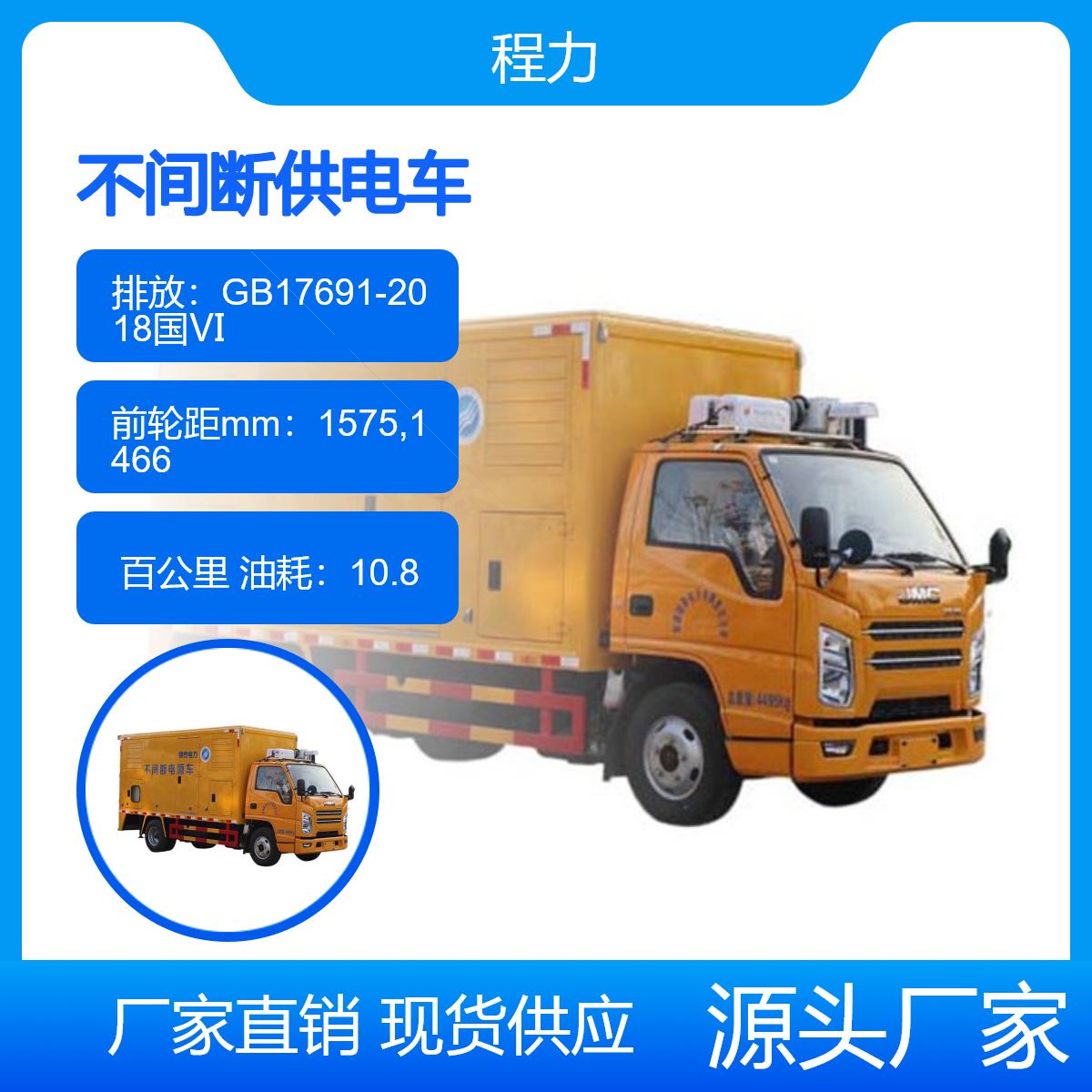 户外供电工程车 江铃顺达 电源车厂家 限时立减 手续齐全