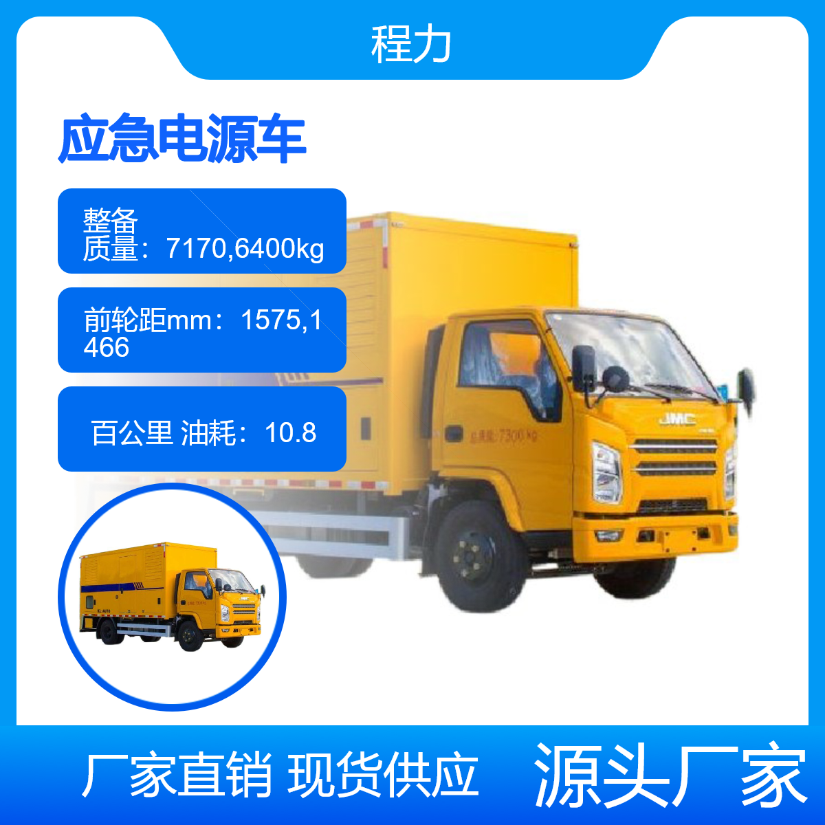 电力工程抢险车 国六电源车 江铃顺达 售后无忧 品质可开