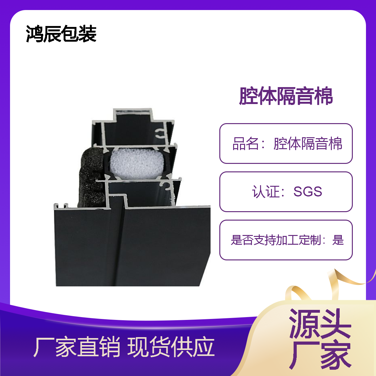 厂家直供系统门窗断桥铝腔体隔音棉防水密封防风保暖垫片