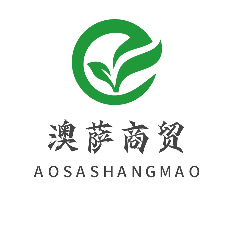 济南澳萨商贸有限公司