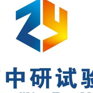 济南中研试验机有限公司 - 公司logo