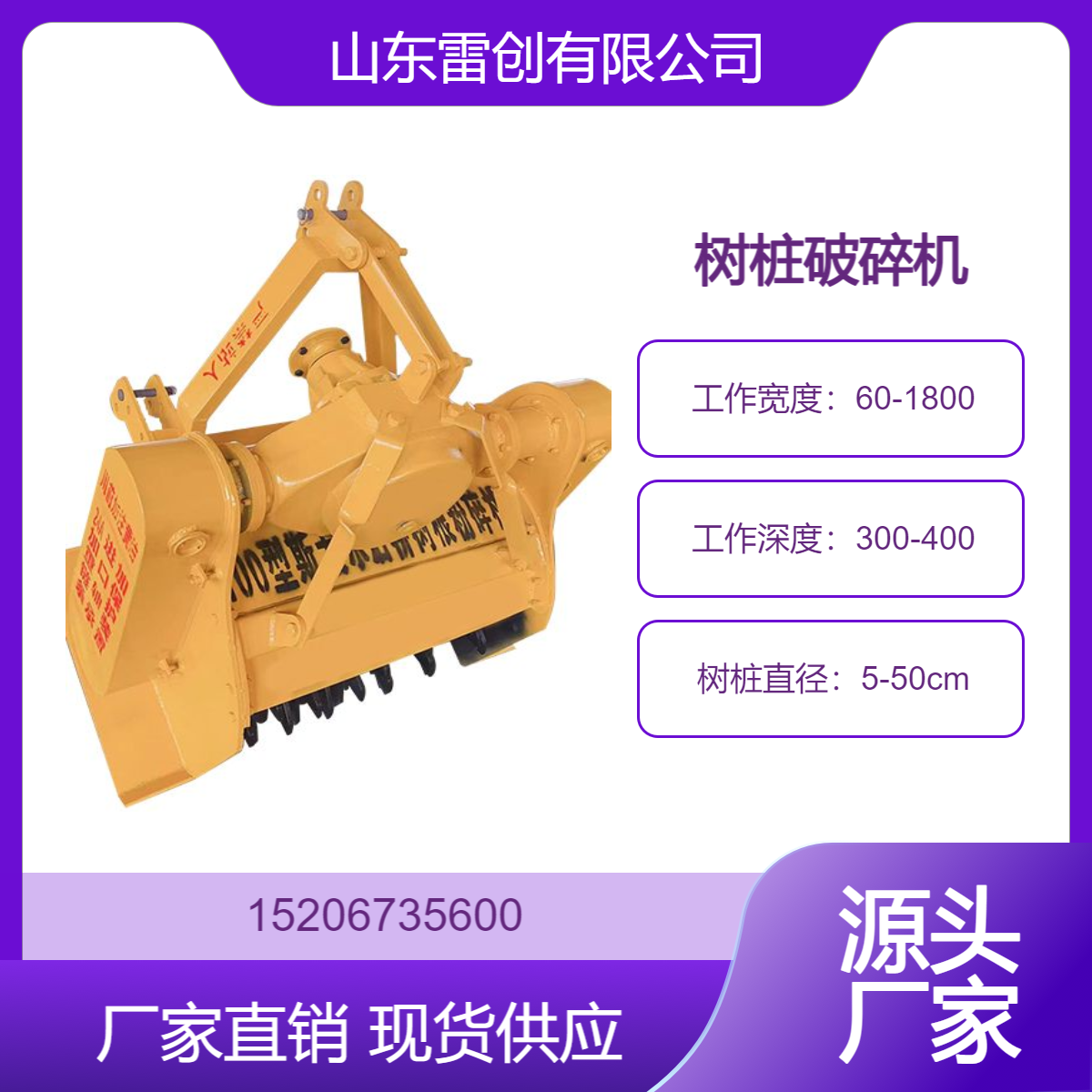 树桩粉碎机 拖拉机带树根打烂机 退林还田 清理淘汰树