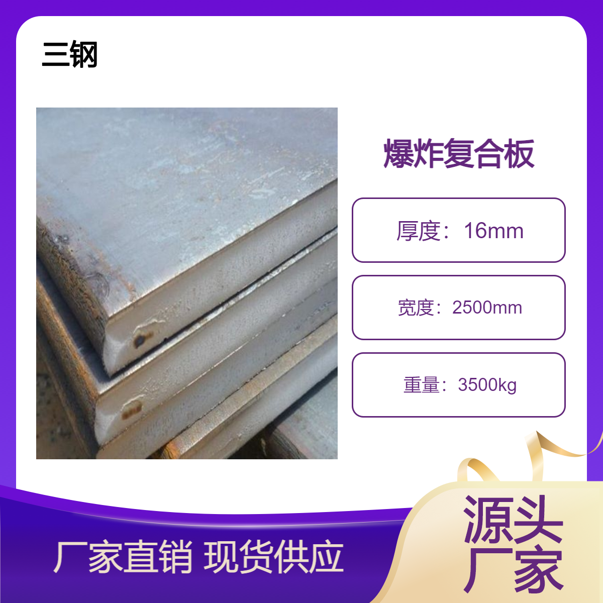 金属复合板 不锈钢爆炸复合 基板+不锈铁 超高强度工艺 尺寸精确