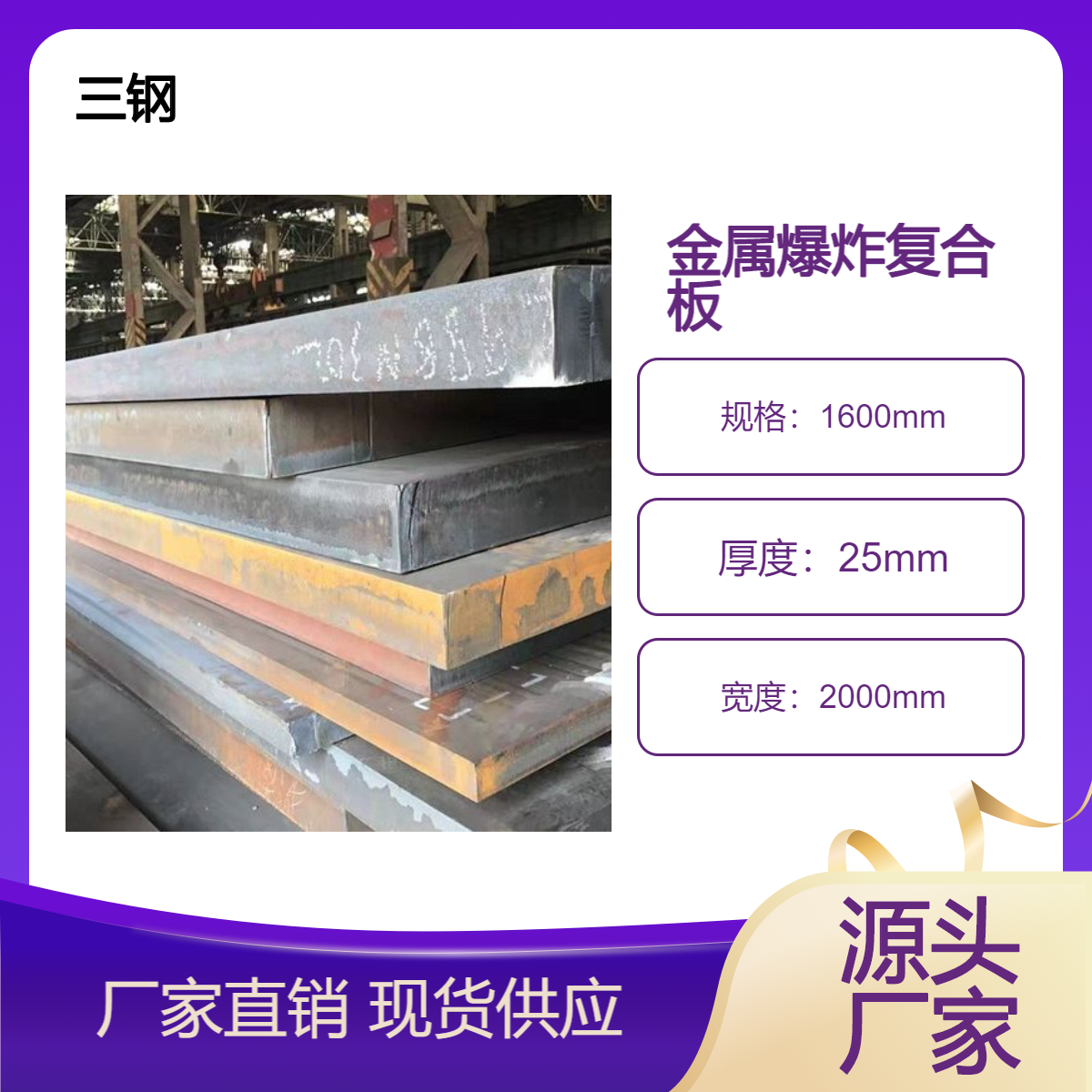 不锈铁+锰钢复合板 爆炸工艺 不锈钢复合 保证交货期 尺寸精准