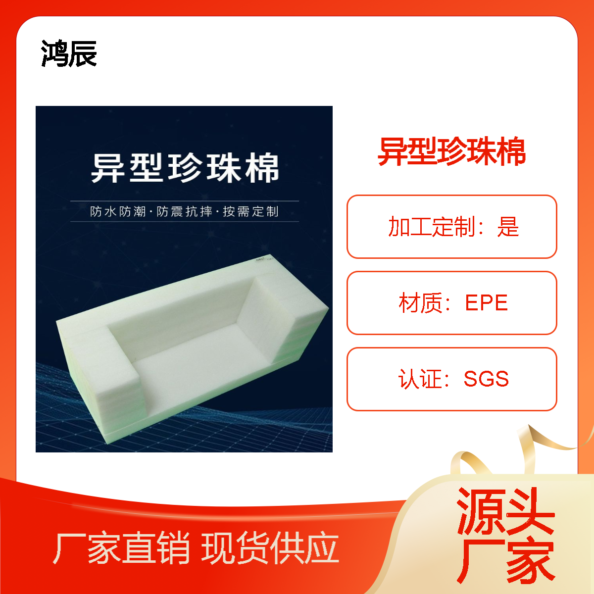 厂家批发异形EPE珍珠棉护角陶瓷易碎品防摔包装泡沫内衬内托