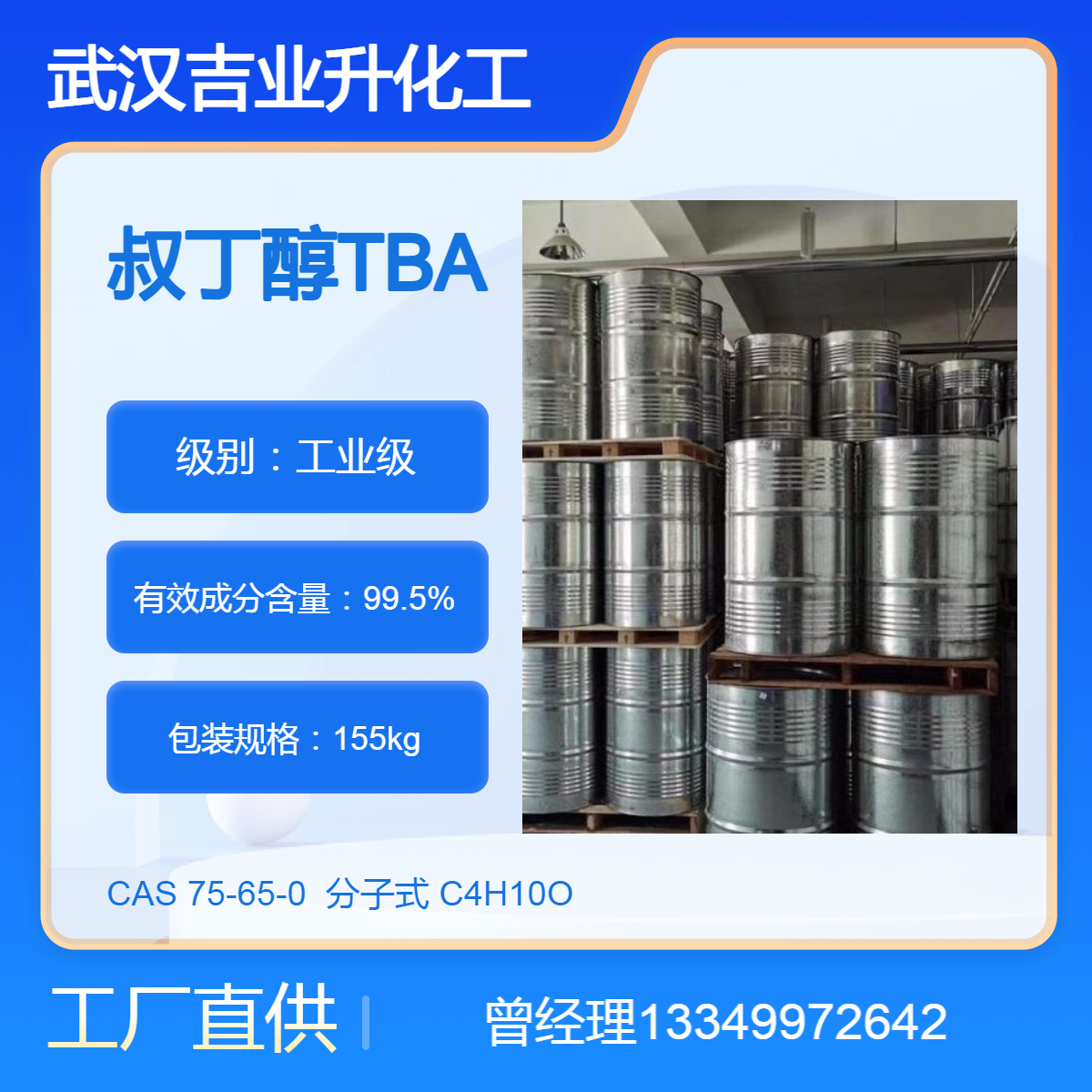 供应叔丁醇TBA 工业级99.5% 药品萃取剂 洗涤剂溶剂 内燃机燃料