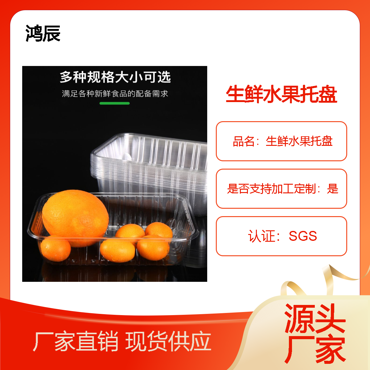 定制加厚生鲜托盘PETt无盖一次性水果盒超市熟食蔬菜吸塑包装盒