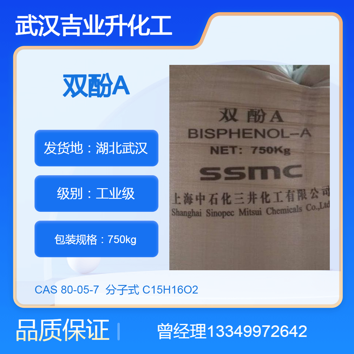供应中石化三井双酚A 工业级99.8% 阻燃剂 高分子合成材料 农药杀菌剂