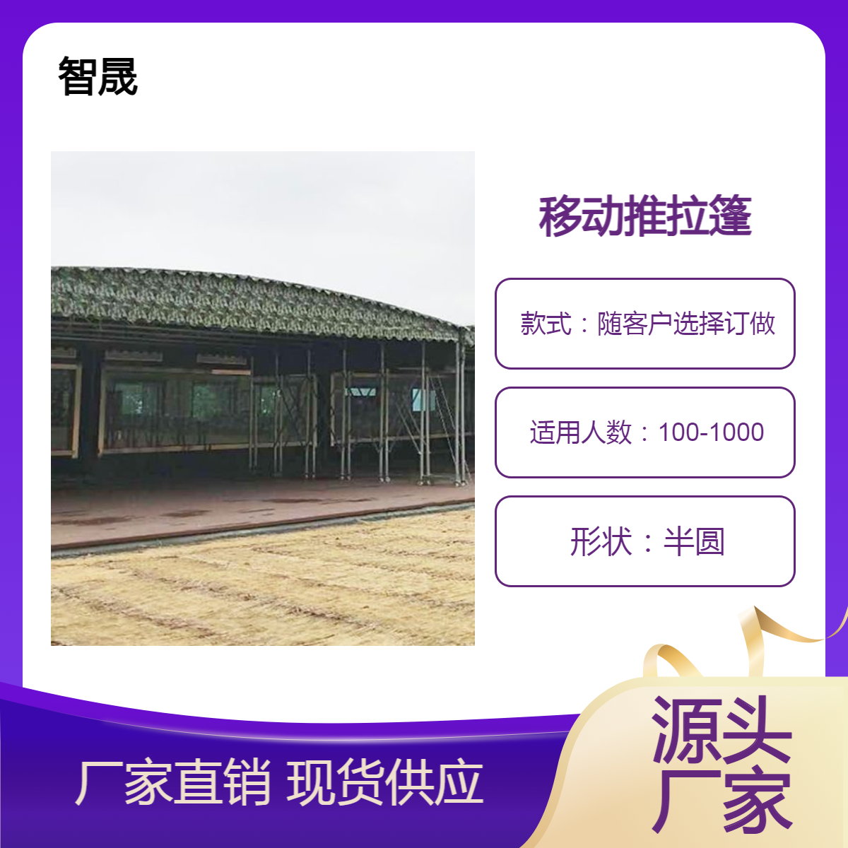 自 贡自 流 ZSZL-02 智晟 仓储防雨大棚 大型移动推拉棚 规格定制