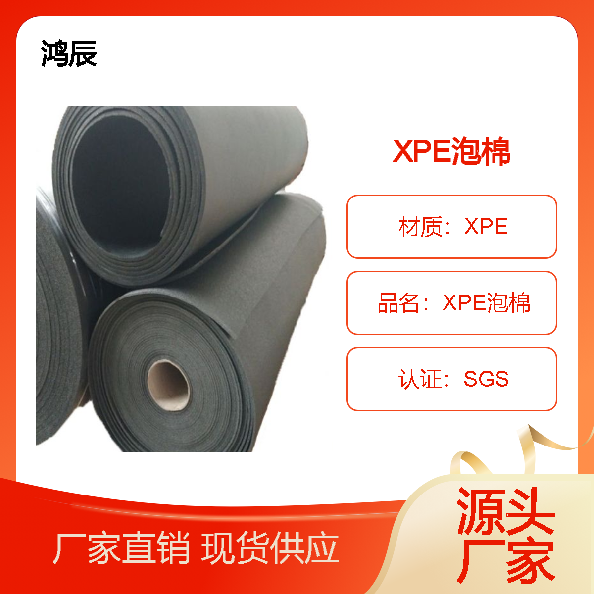 厂家批发黑色XPE泡棉卷材 地板隔热隔音棉定制包装内衬可背胶