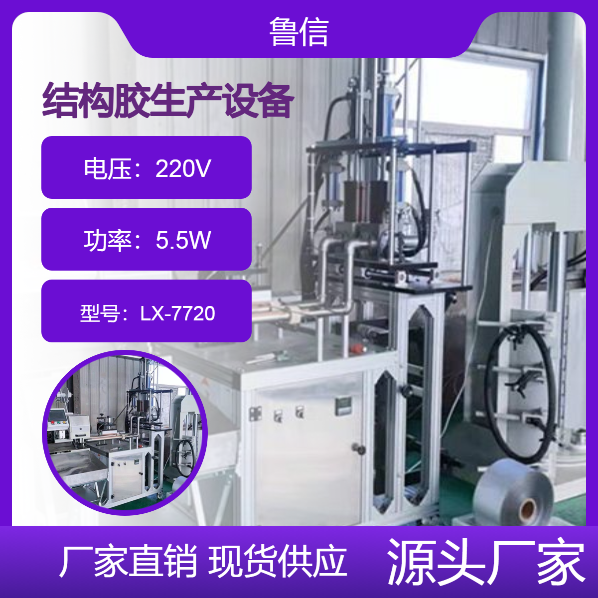 鲁信 玻璃胶灌装机 结构胶生产设备 自动化程度高 智能控制定量灌装