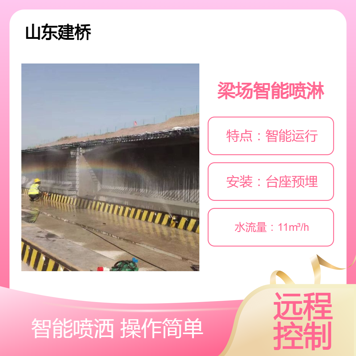 桥梁工程自动喷淋养护机 预制梁自动行走喷淋养生台车采用PLC控制