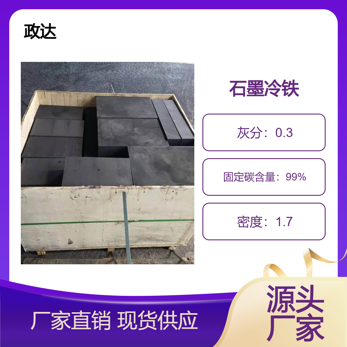 石墨冷铁密度高 导热块 收用寿命长 交货速度块