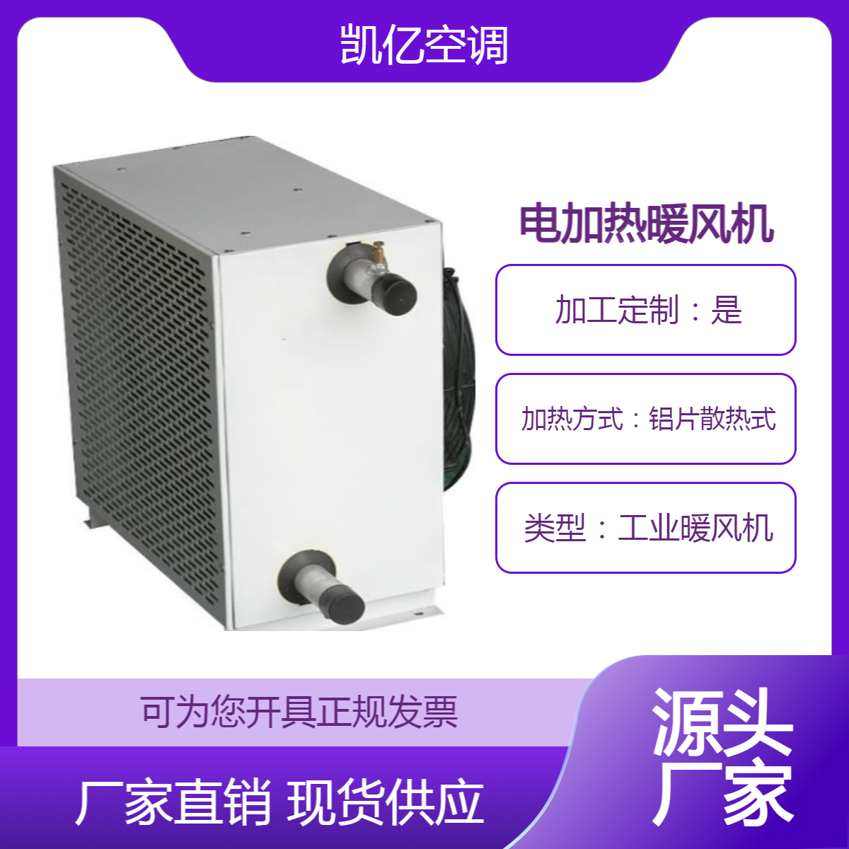 凯亿 蒸汽热水暖风机制造工艺 进口采暖防冻 防腐喷塑 电加热风机