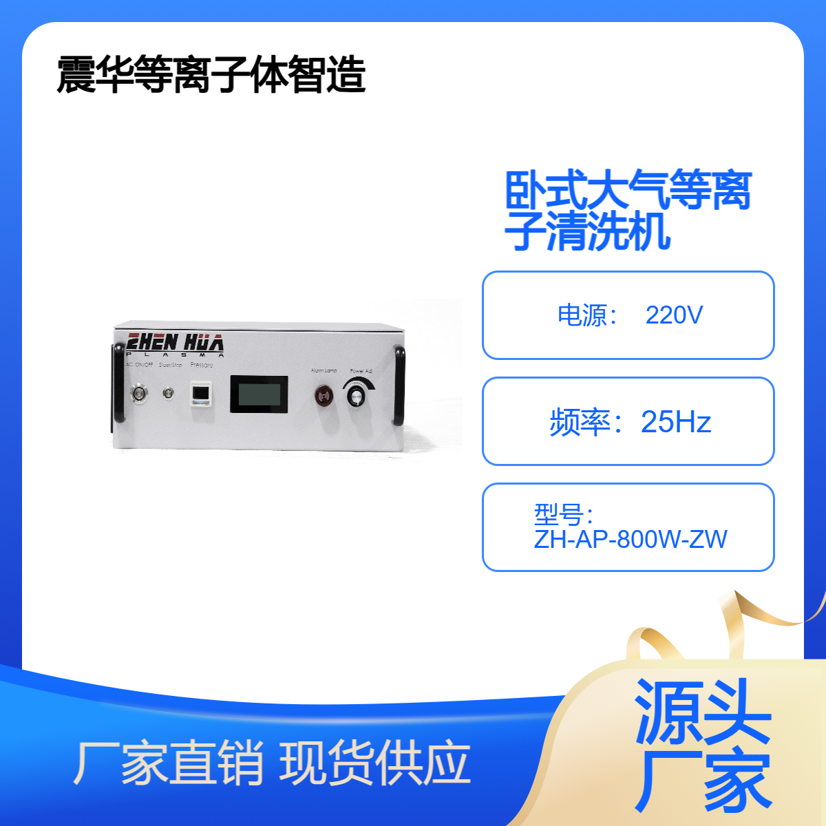 卧式大气等离子清洗机 ZH-AP-800W-ZW便携式可配多种喷枪低成本