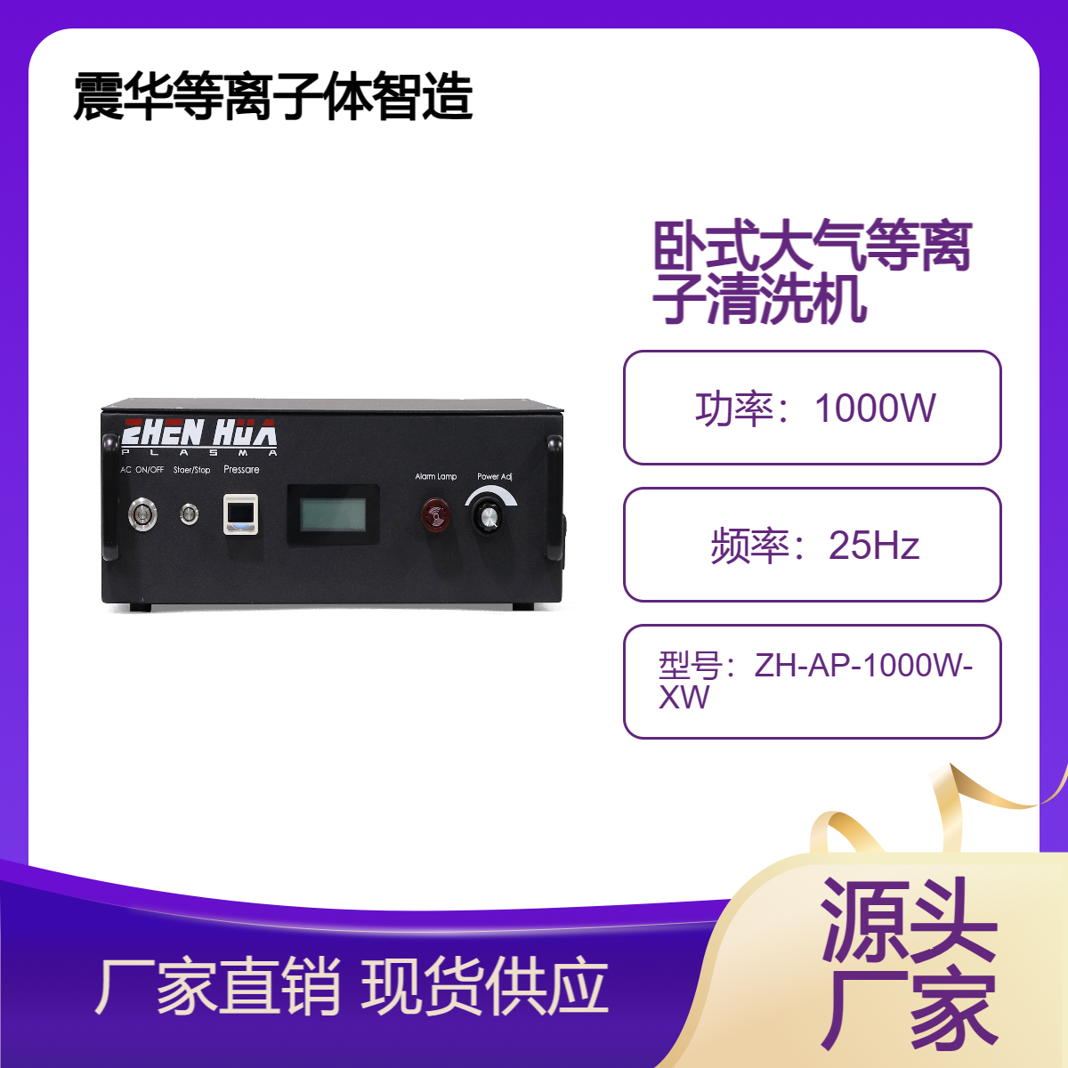 卧式大气等离子清洗机黑色ZH-AP-1000W-XW操作方便性能稳定低成本