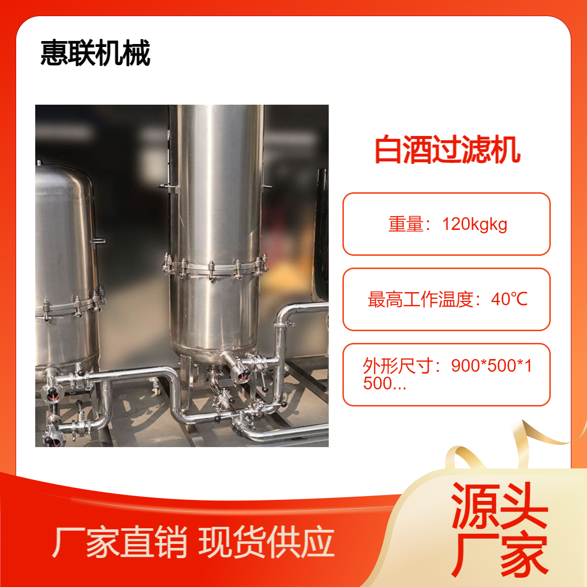 白酒过滤器 高分子多级白 酒催陈过滤机 惠联机械制造