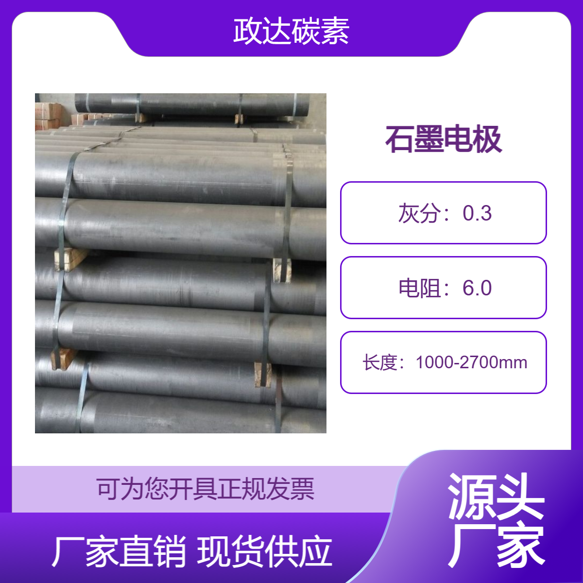 电炉用150X1800高强度石墨电极 电阻低，消耗少