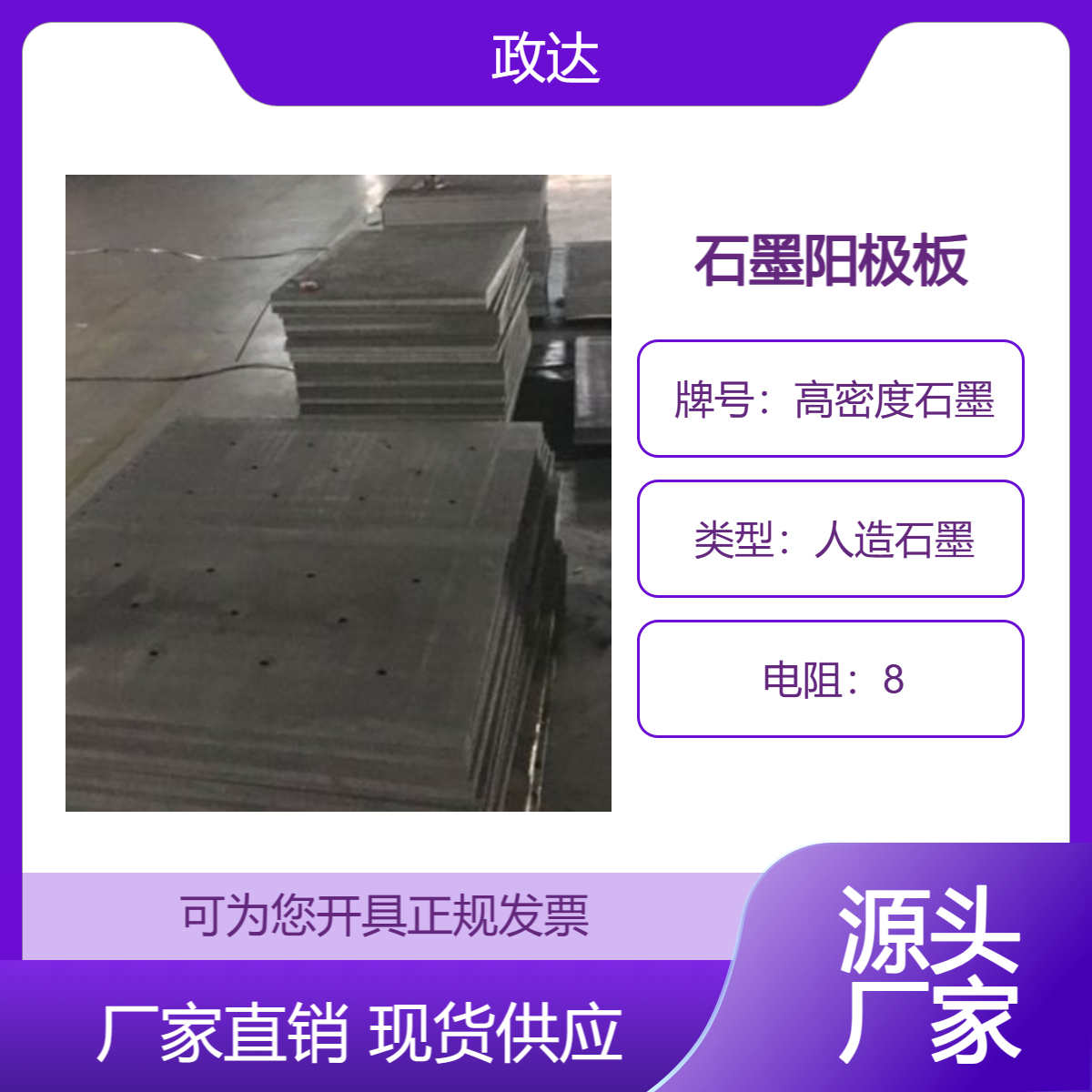 高强细颗粒石墨阳极板1000X640X20现货 密度大 电阻低