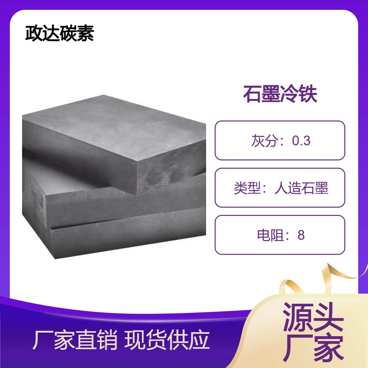 按需加工石墨冷铁 石墨块导热好 密度高 厂家现货