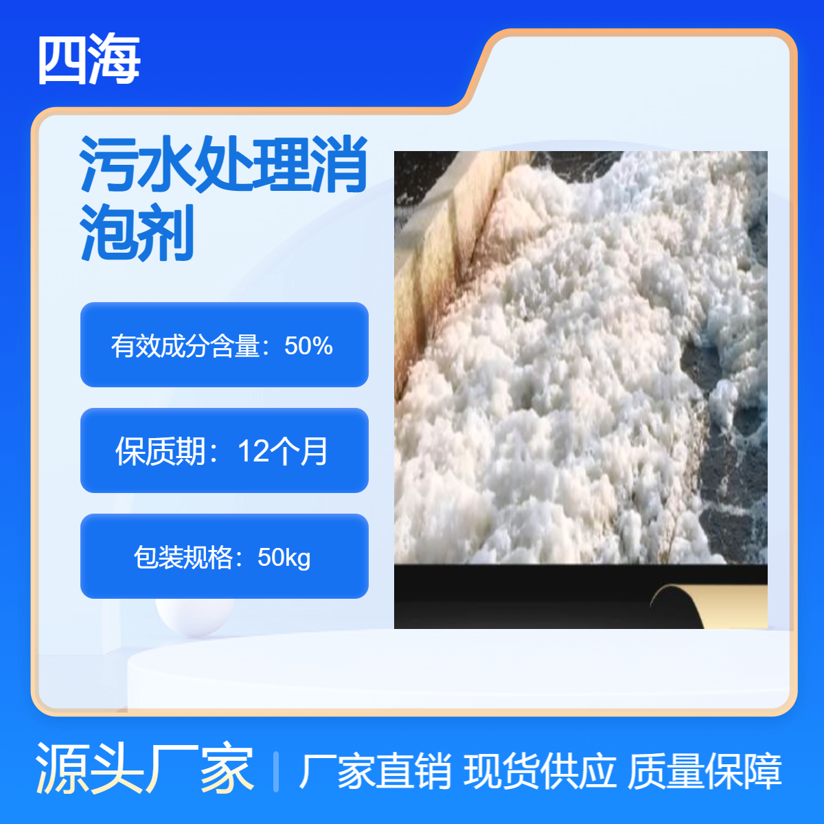 四海 污水处理消泡剂 有机硅类型 用量少消泡速度快 经济便宜