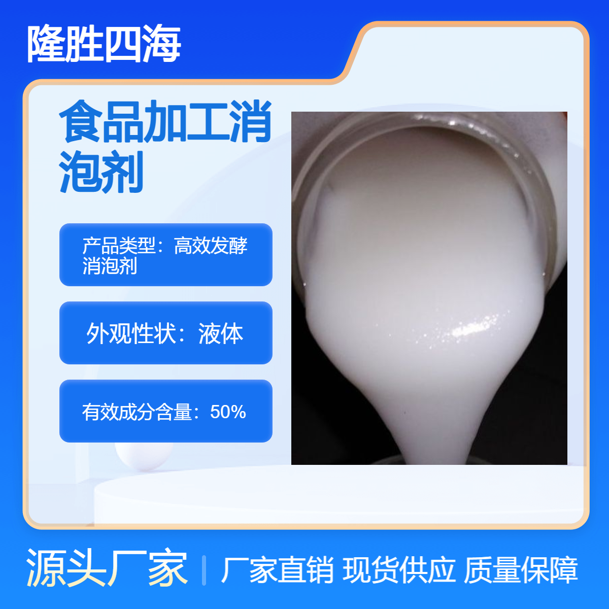 四海 食品加工消泡剂 解决土豆清洗切片泡沫大 抑制泡沫产生