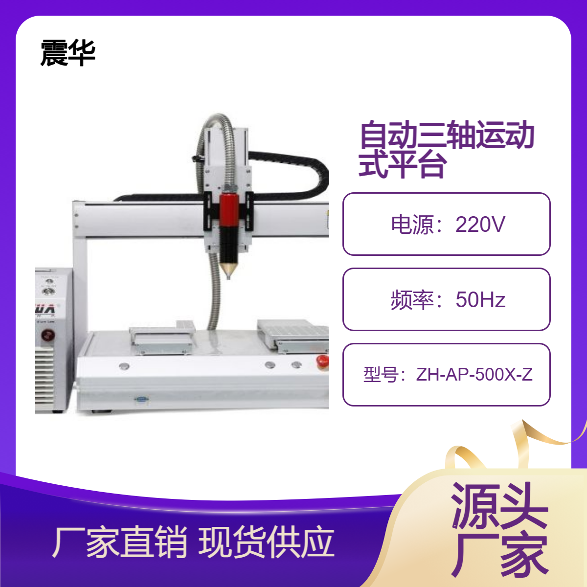 自动三轴运动式直喷等离子清洗机ZH-AP-500X-Z可配旋转喷枪低成本