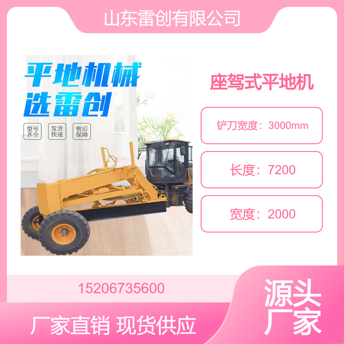 小型路面刮平机 装载式平地机 100马力 雷创 土地找平机