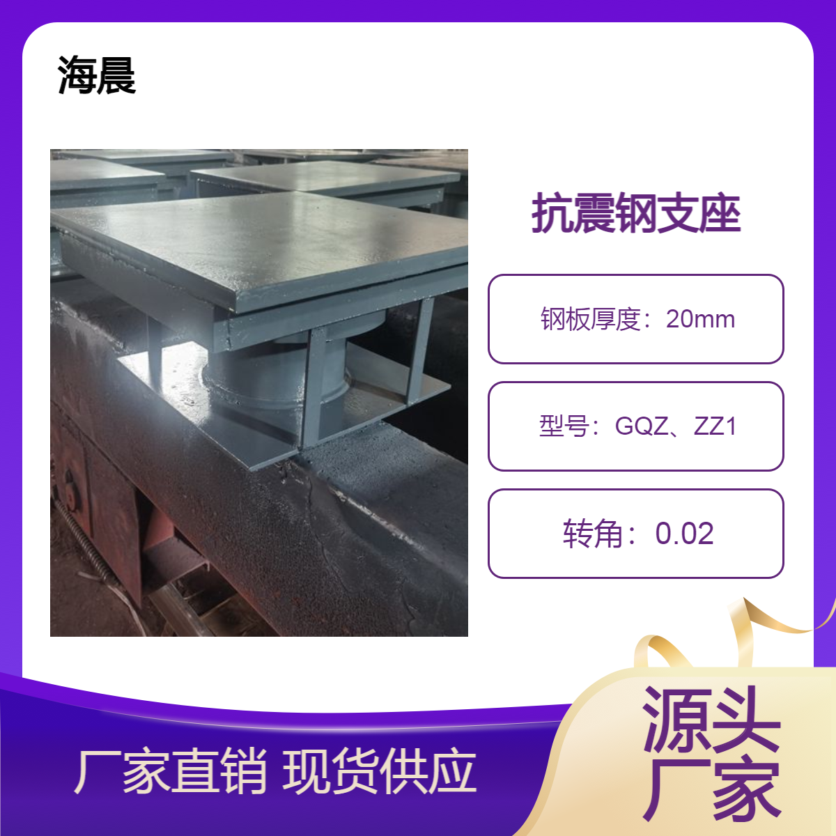 海晨建筑钢结构抗震球铰钢支座双向滑动铰支座
