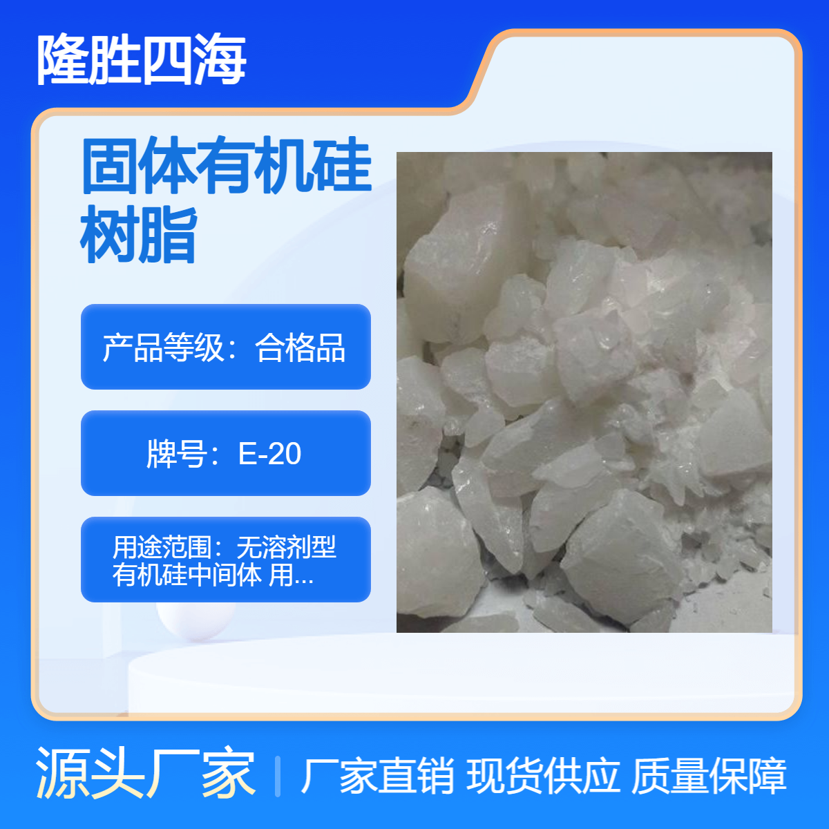 四海 固体型硅树脂DC1068 无溶剂型有机硅中间体 用于做高温涂料绝缘