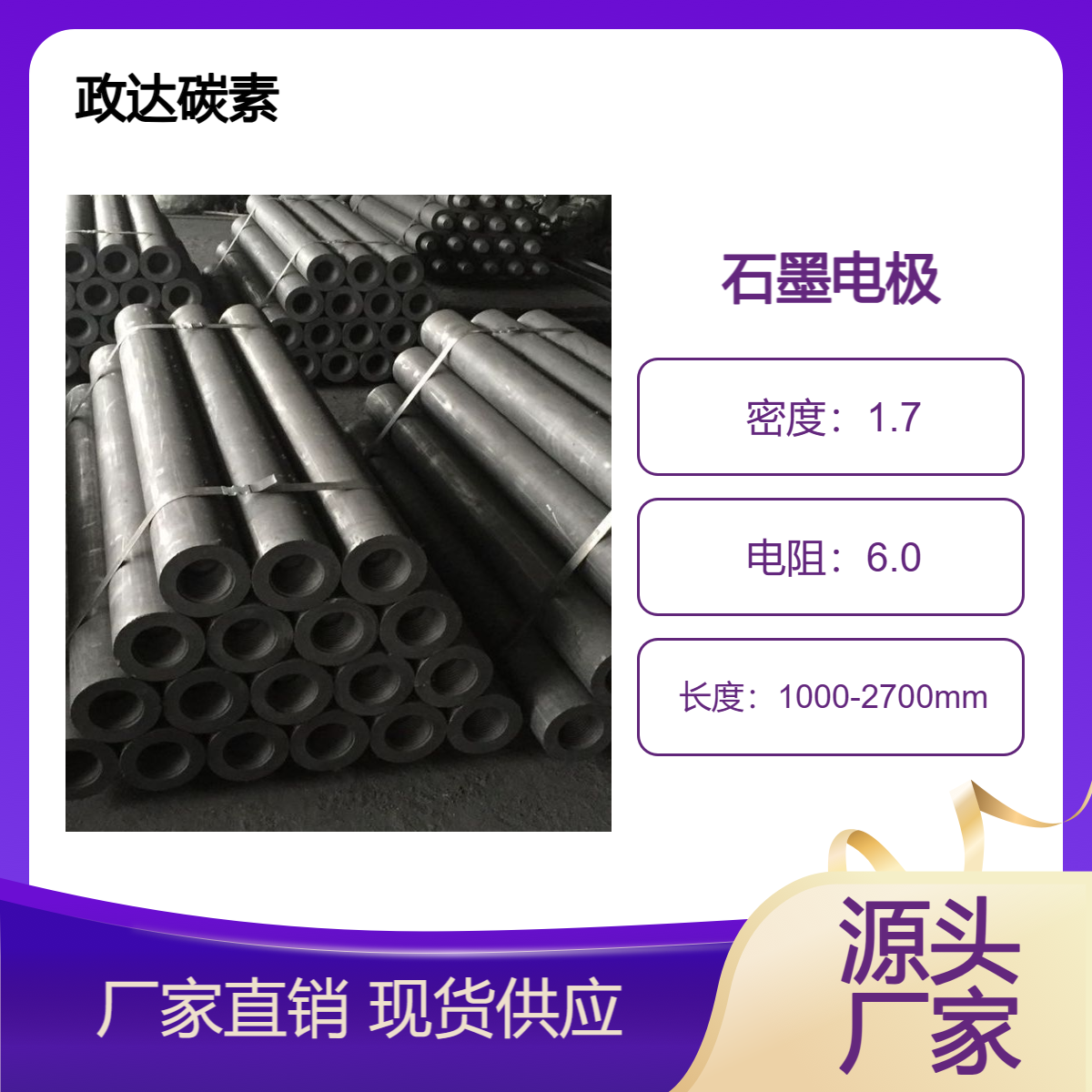 直径200X1800MM高体密石墨电极 电炉用 货到付款