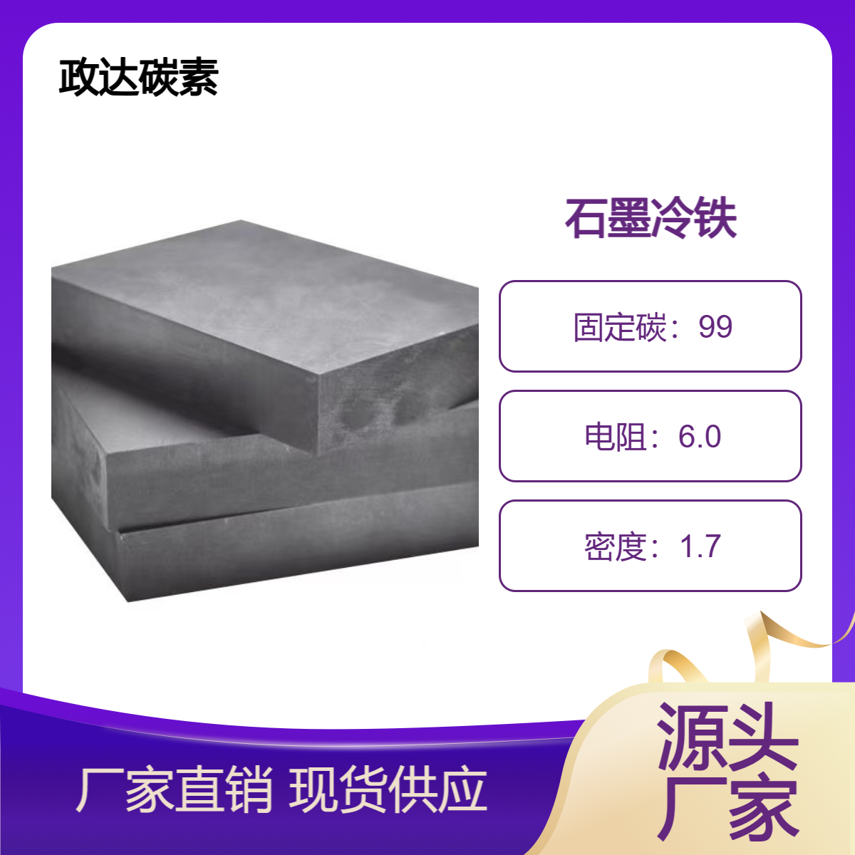 石墨冷铁 石墨块 按需订制 导热好 铸造专用 密度高