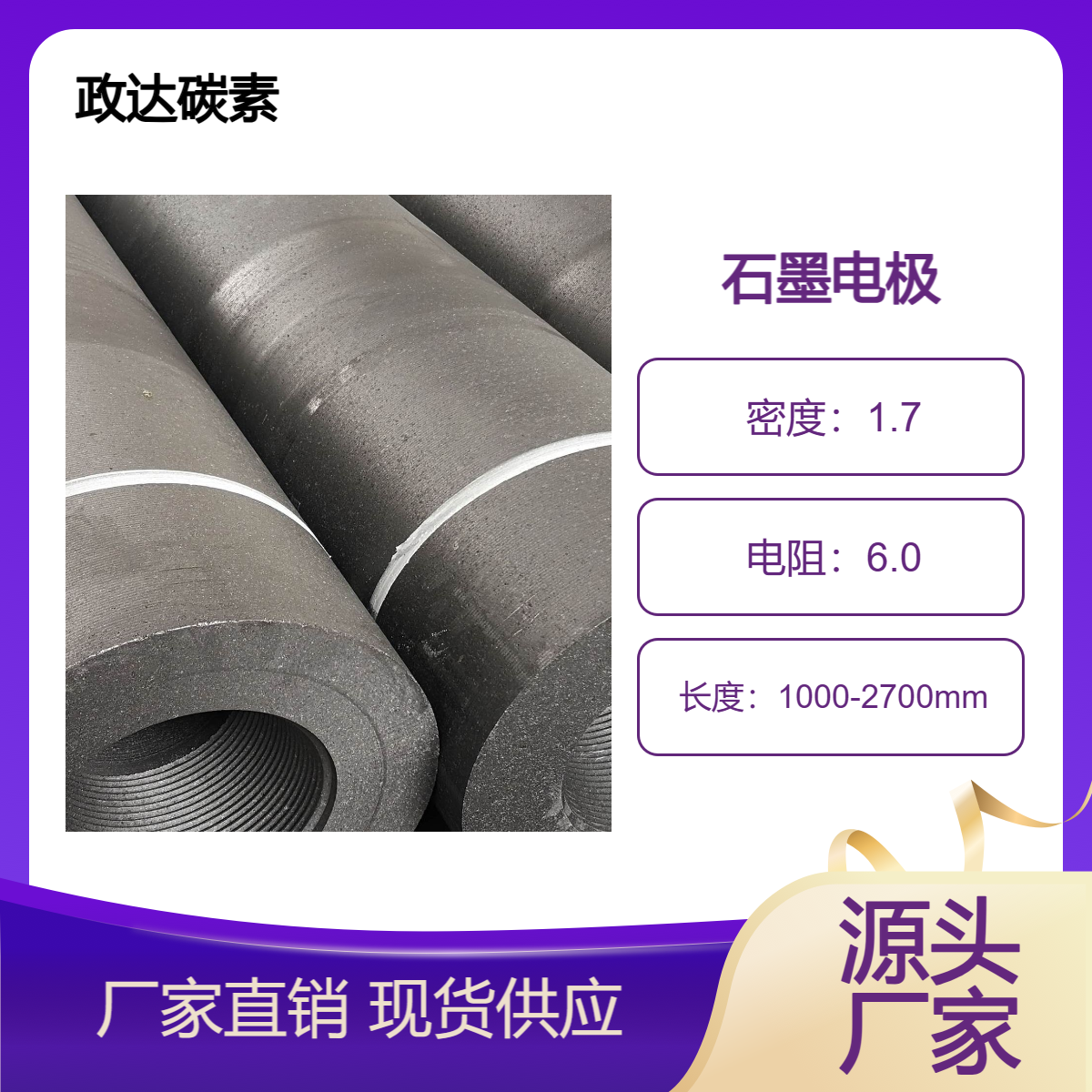 政达碳素生产供应棕刚玉磨料冶炼厂用高体密高温石墨电极棒