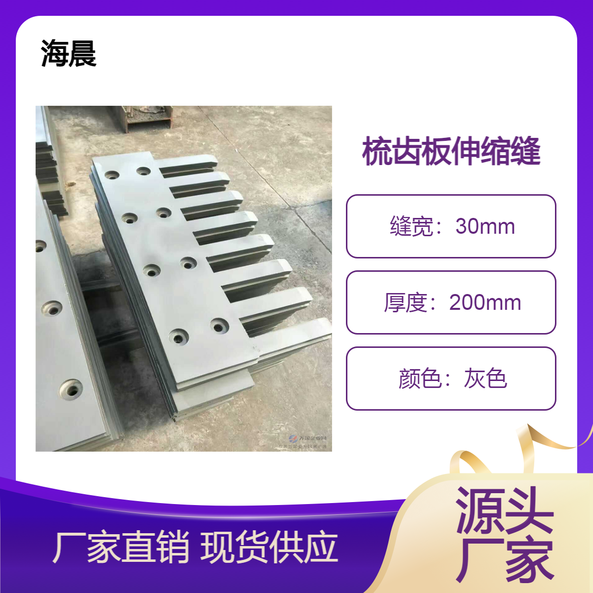 海晨SSFB160型多向变位梳齿板桥梁伸缩缝 桥梁伸缩装置