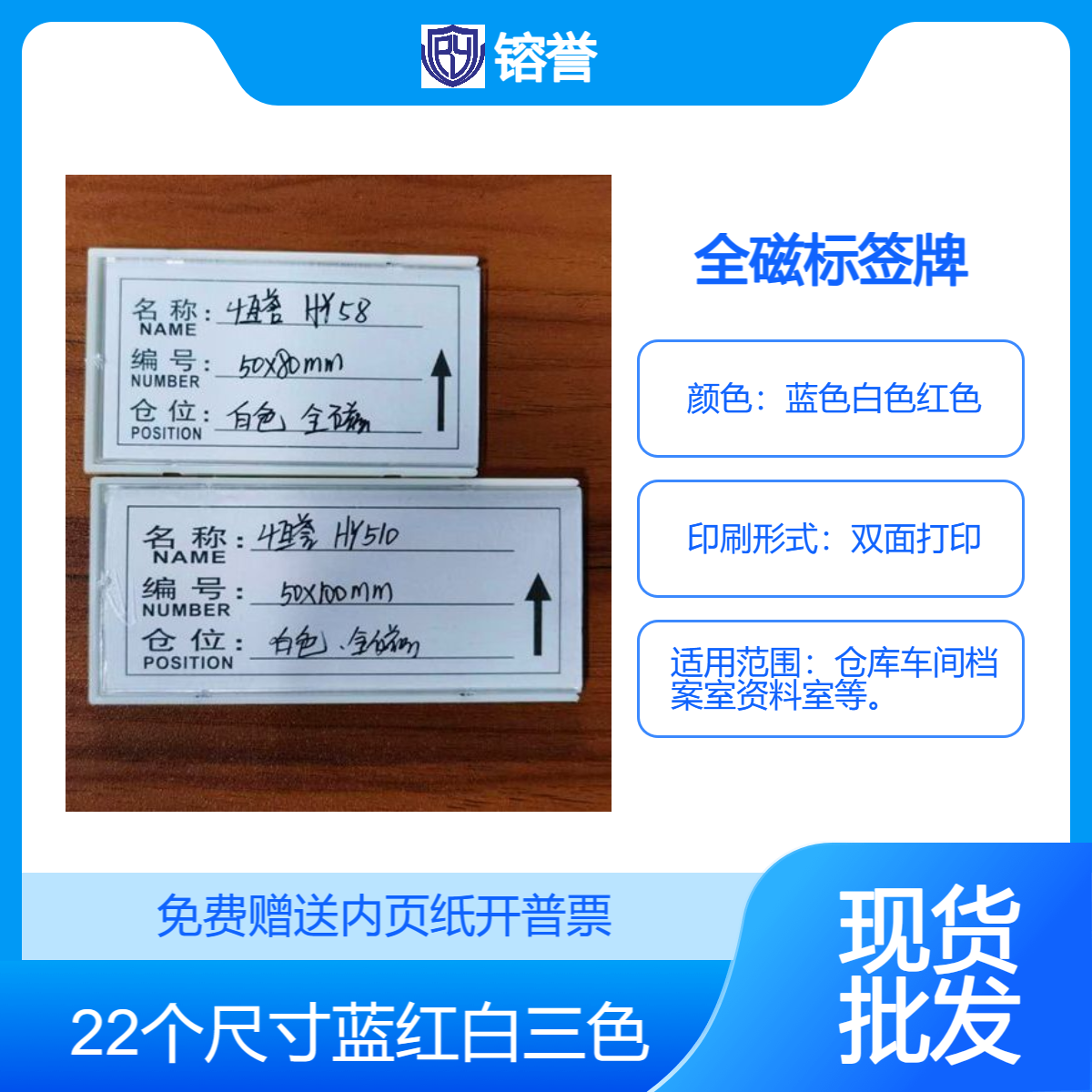 镕誉磁性标签黑色橡胶磁仓库货架物资分类软磁标签材料卡送内页纸