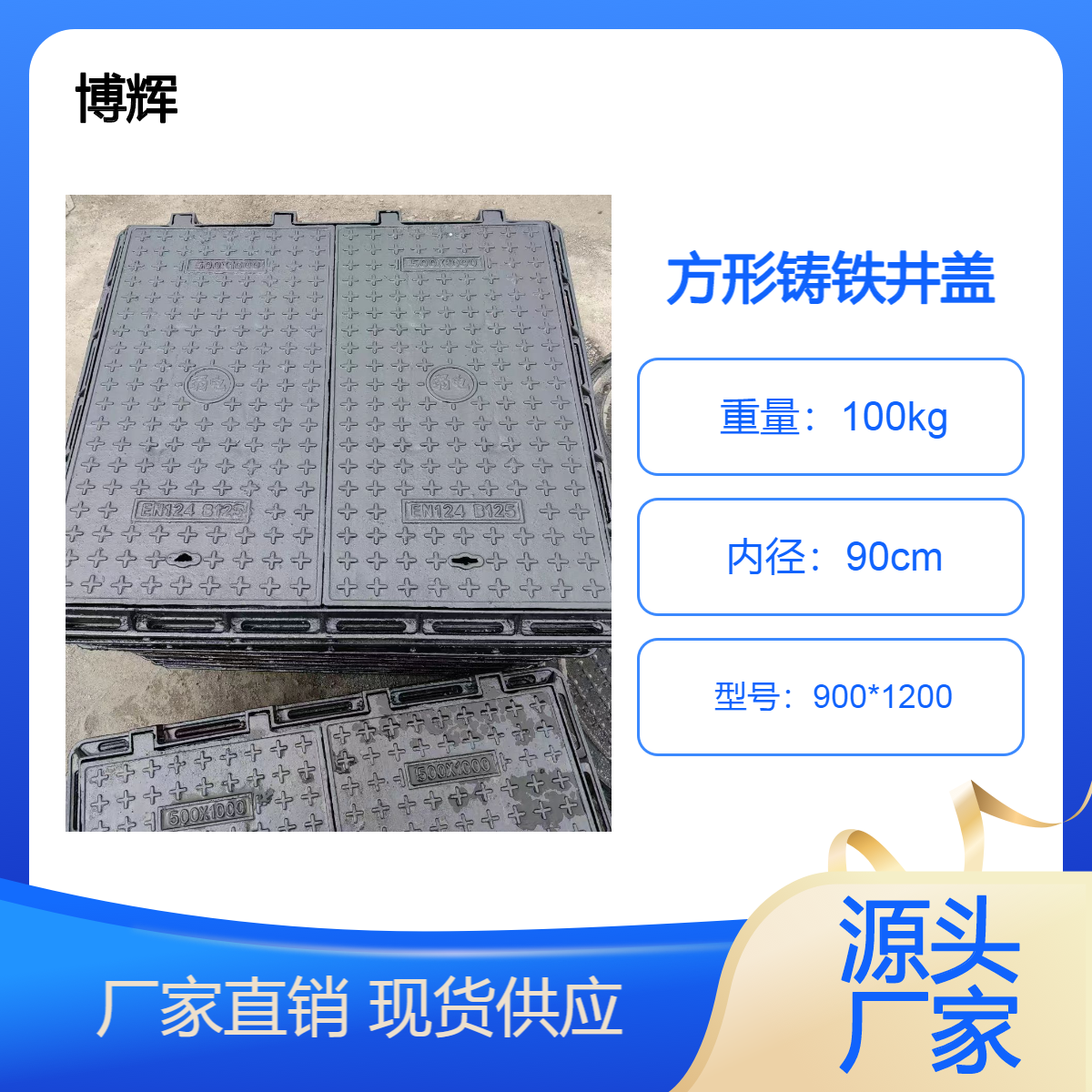 博辉现货球墨铸铁井盖 市政电力水表检查井盖板 可定制 900*1200