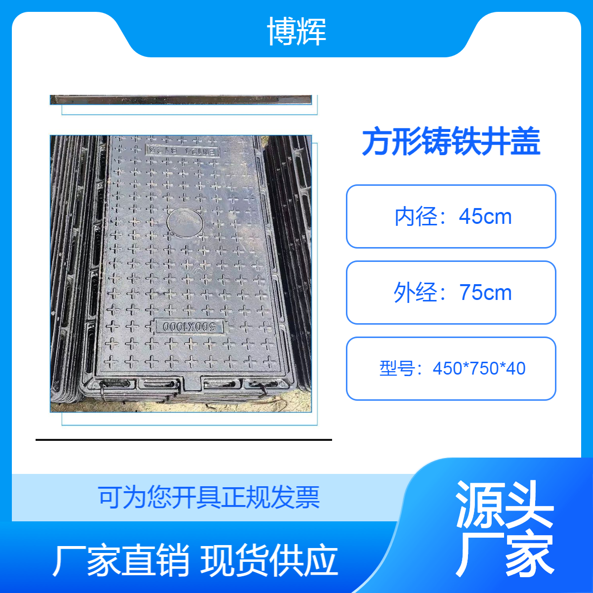 直发工地 450*750*40方形铸铁井盖 适用于小区 广场 公园 人行道 规格全