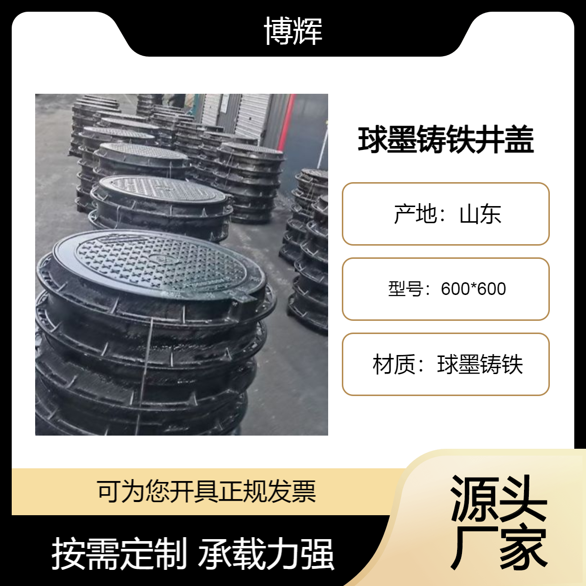 博辉生产 雨污水B125 C250 D400球墨铸铁井盖 尺寸可选400*500 600*600