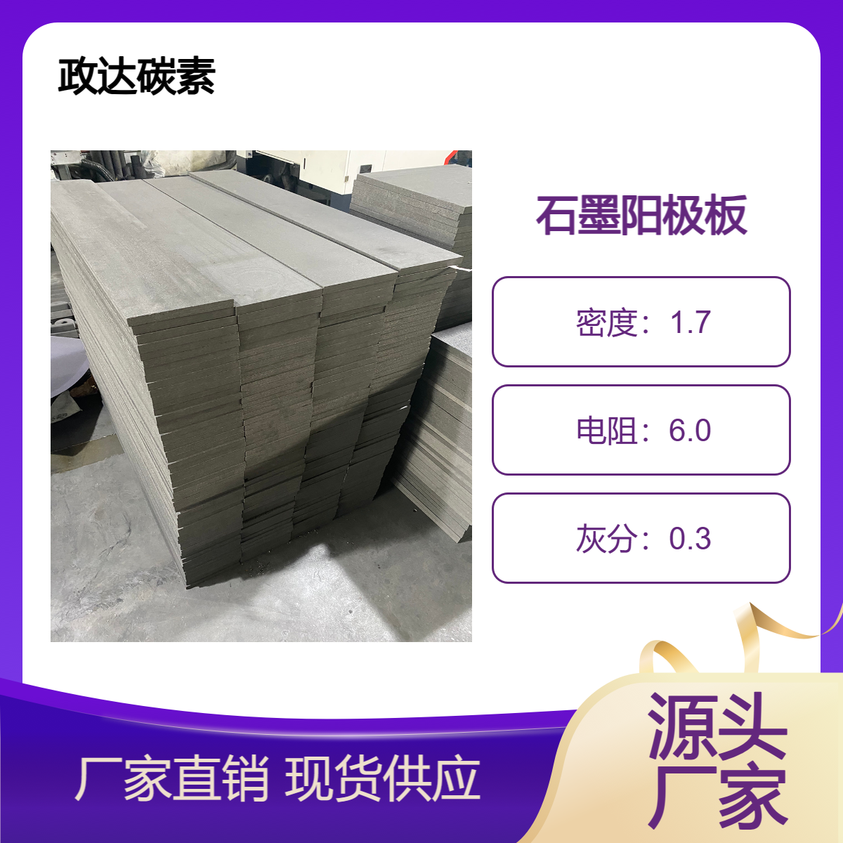 高纯石墨板 导电电镀用阳极等静压石墨制品生产厂家