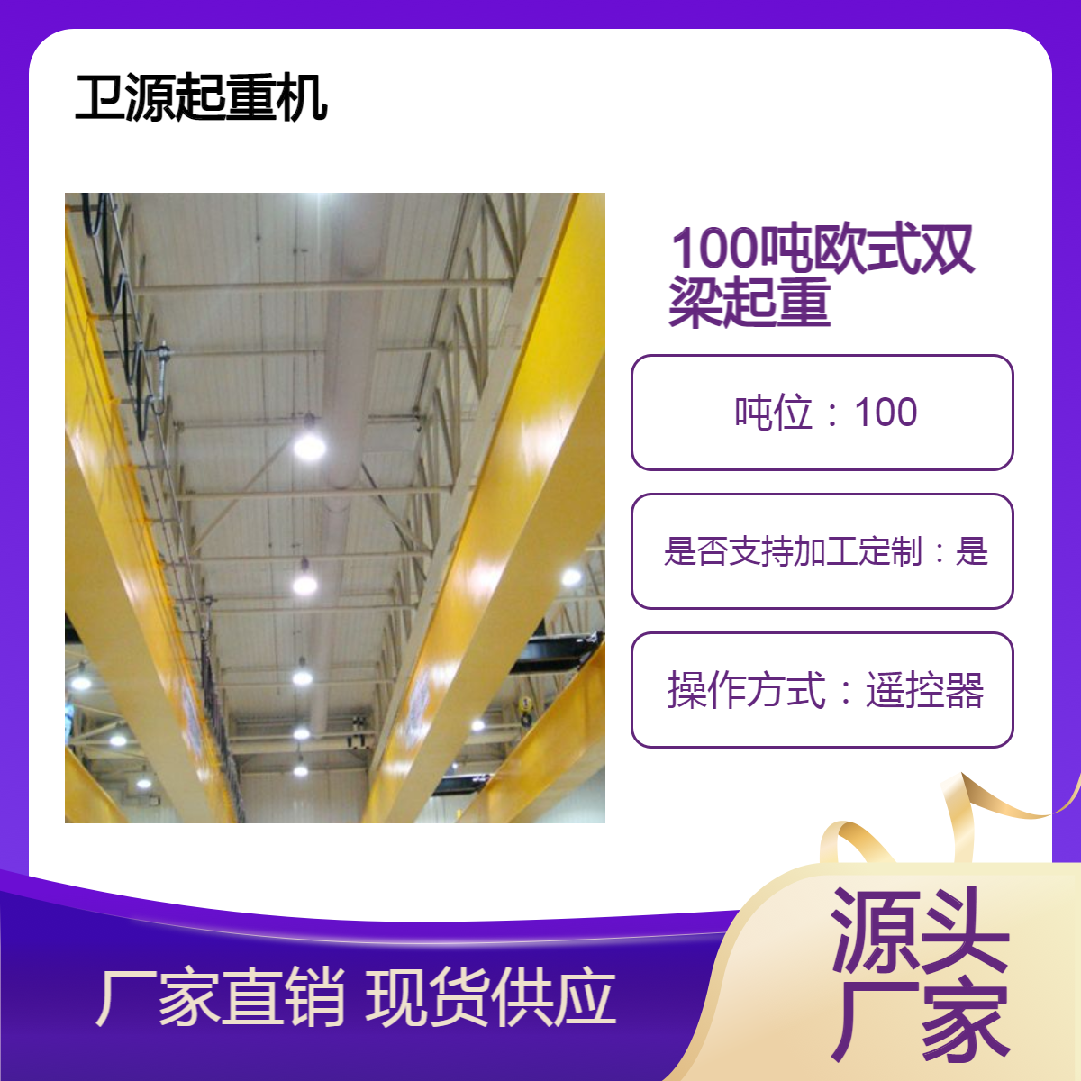 欧式起重机 新中式双梁轻量化设计100吨200吨 风电专用