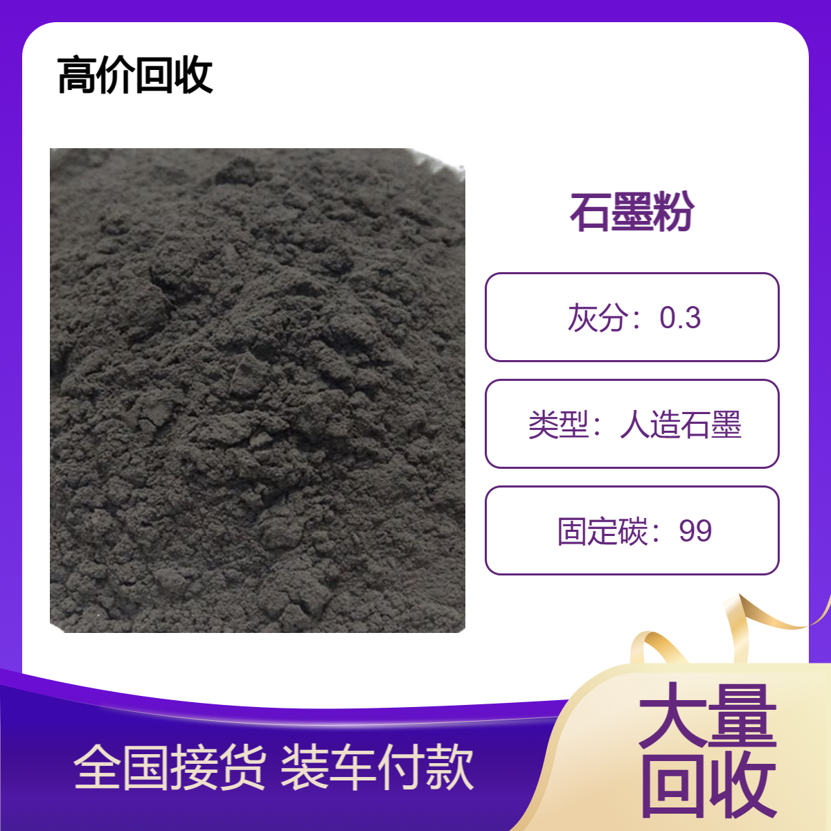 高价回收负极粉 石墨粉 负极湿粉 碳粉 全国收货 装车付款