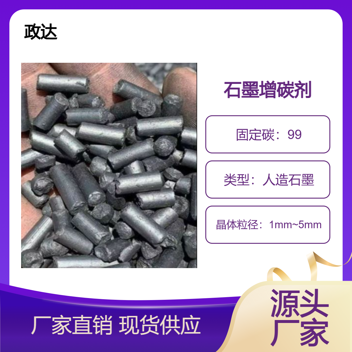 政达碳素厂家供应低硫 高碳石油焦增碳剂吸收好