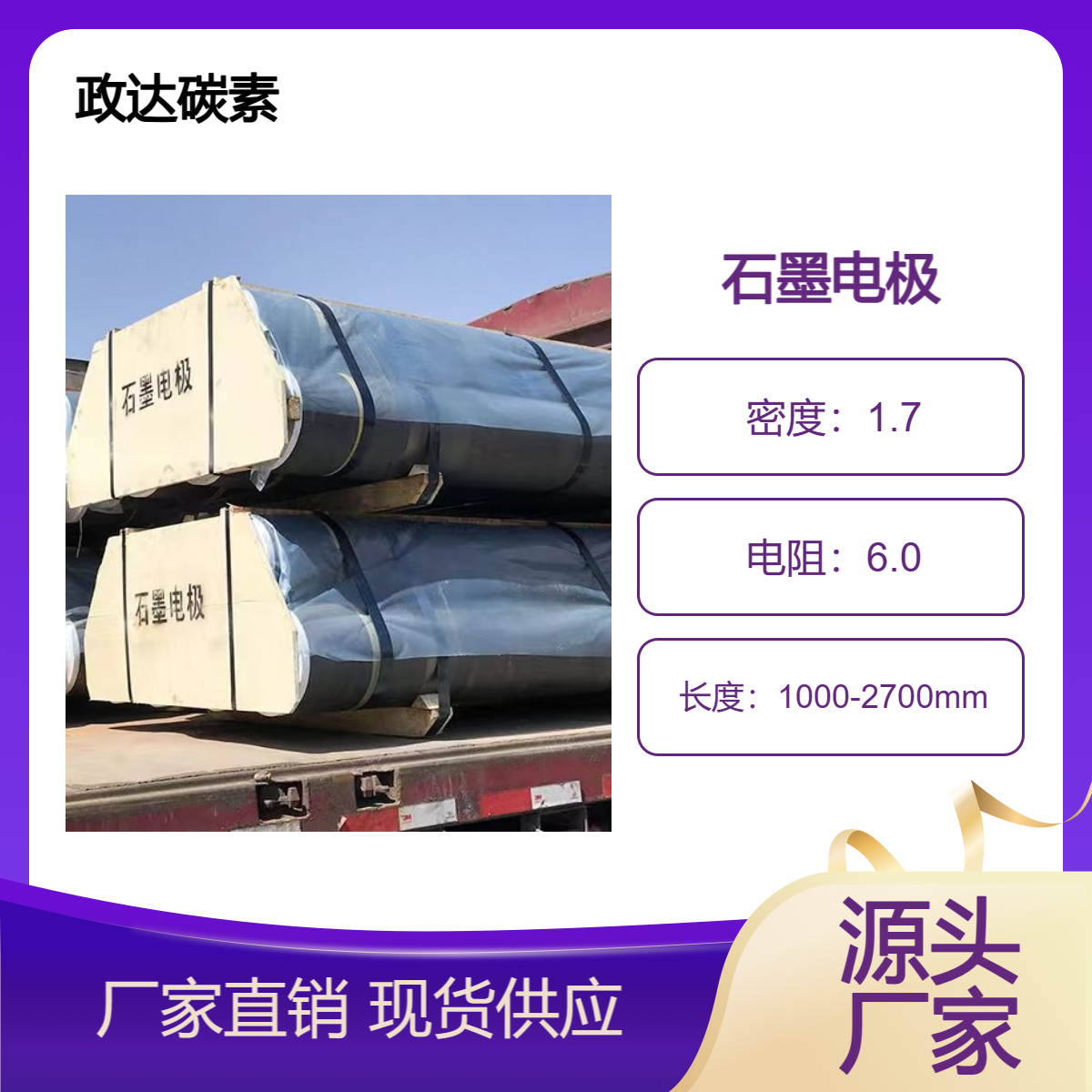 钢厂用350-400-450高功率石墨电极 包消耗 送货到厂