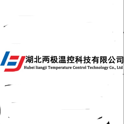 湖北两极温控科技有限公司