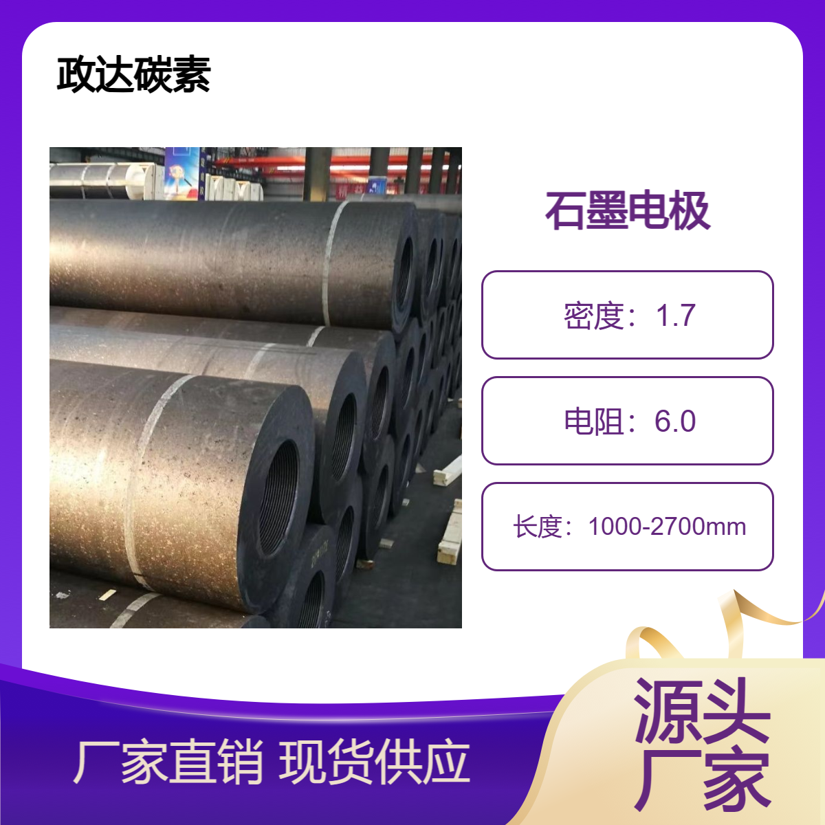 政达碳素生产销售铸钢炉 精炼炉用高功率 超高功率石墨电极